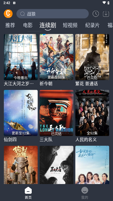 凯奇影院安卓版下载安装 第2张截图