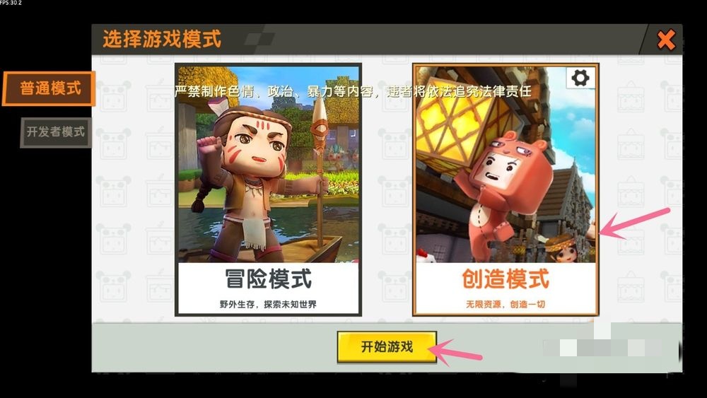 迷你世界怎么把创造模式改成生存模式2026