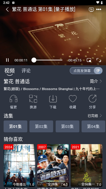 凯奇影院安卓版下载安装 第3张截图