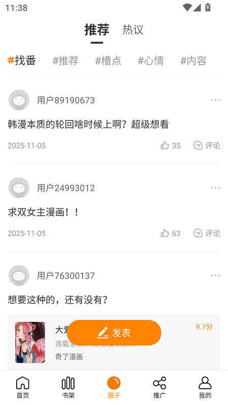 漫岛漫画官方下载 第3张截图