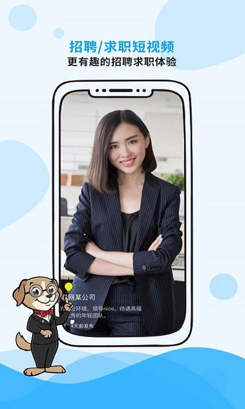 映聘app 第1张截图