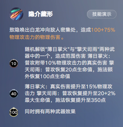 王者万象棋敖隐技能介绍