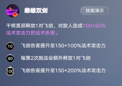 王者万象棋干将莫邪技能介绍