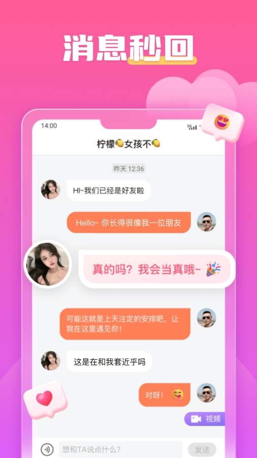 蜜柚交友app下载 第1张截图