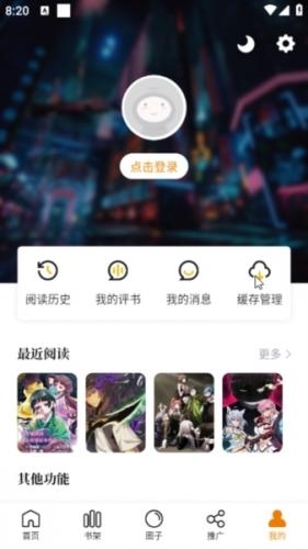 酷漫熊去广告版 第2张截图