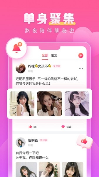 蜜柚交友app下载 第3张截图