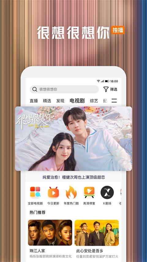 腾讯视频app免费下载安装 第3张截图