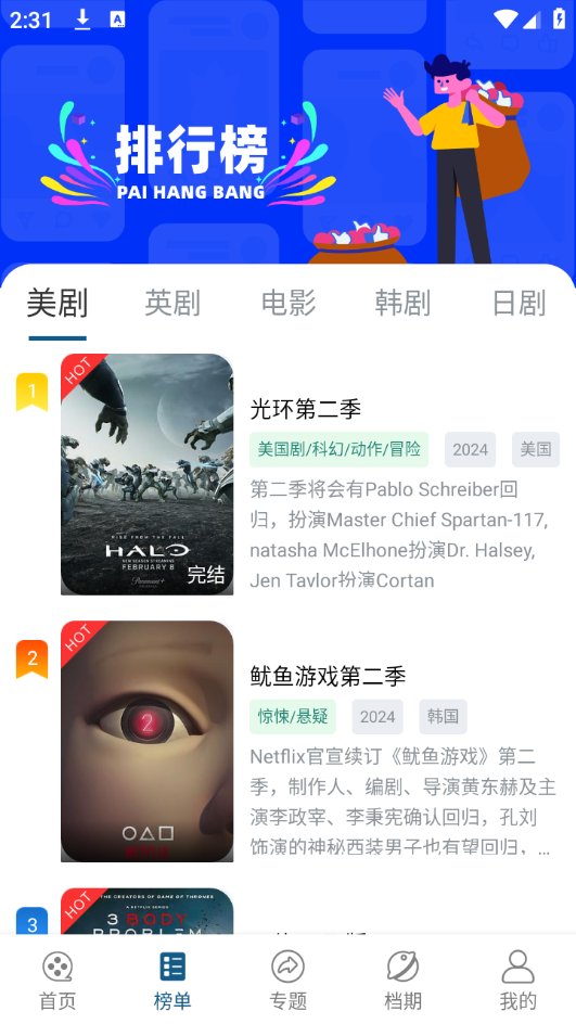 美剧之家安卓下载 第1张截图