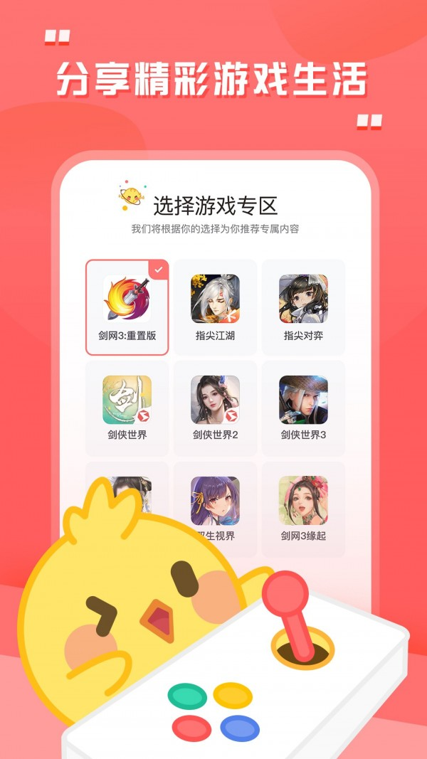 剑网3助手（推栏）app 第1张截图