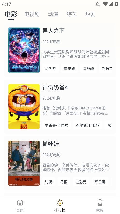 爱追剧app官方免费下载最新版 第3张截图