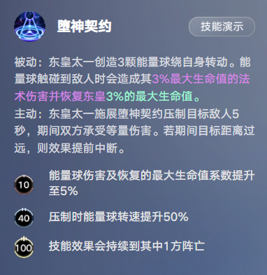 王者万象棋东皇太一技能介绍