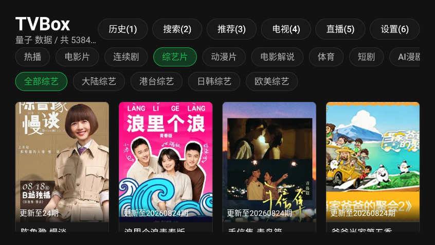 TVBox电视盒子官方版 第4张截图