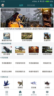 方舟生存进化助手app 第1张截图