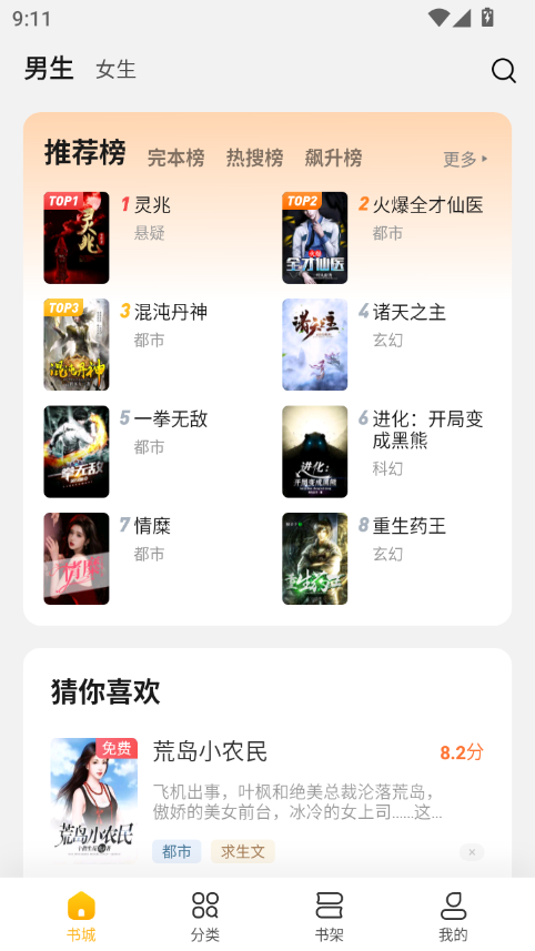 全民小说app官网下载最新版 第1张截图
