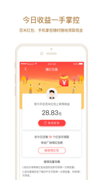 创米红包app 第1张截图