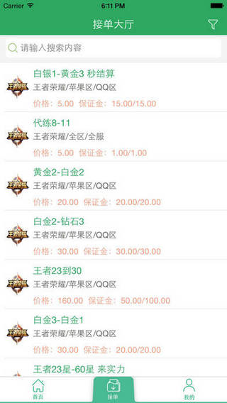 代练宝app 第1张截图