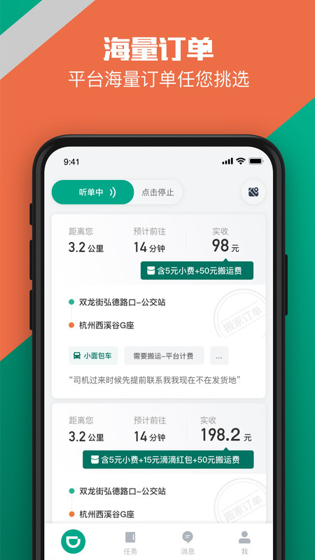 滴滴货运司机app 第1张截图