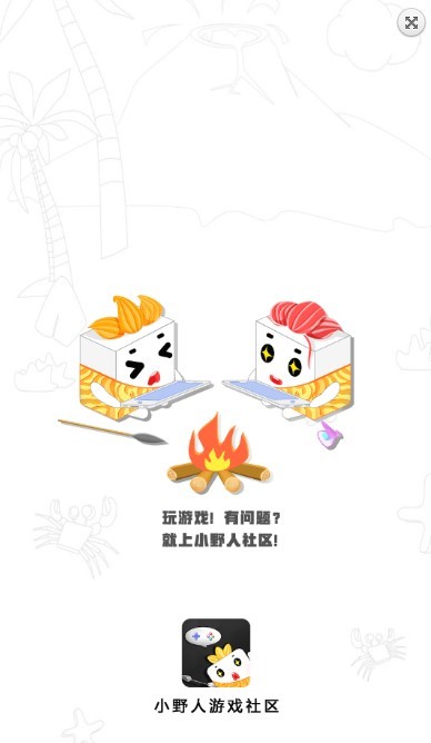 小野人app 第1张截图