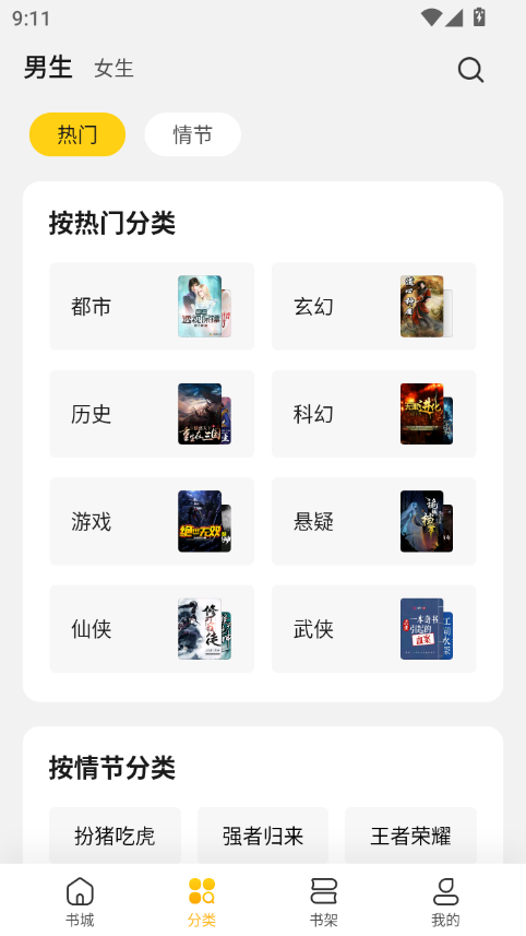 全民小说app官网下载最新版 第2张截图