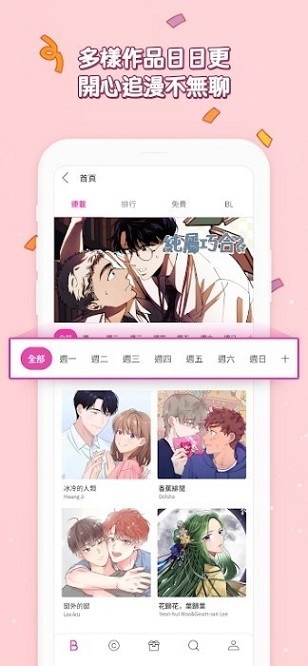bomtoon台版下载 第2张截图