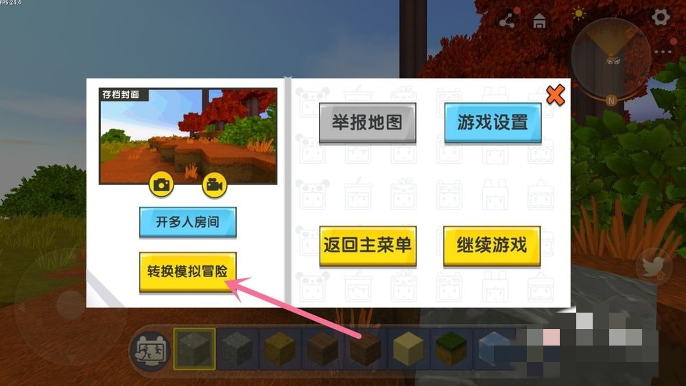 迷你世界怎么把创造模式改成生存模式2026