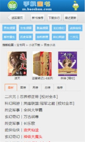 宝书网小说免费TXT 第2张截图