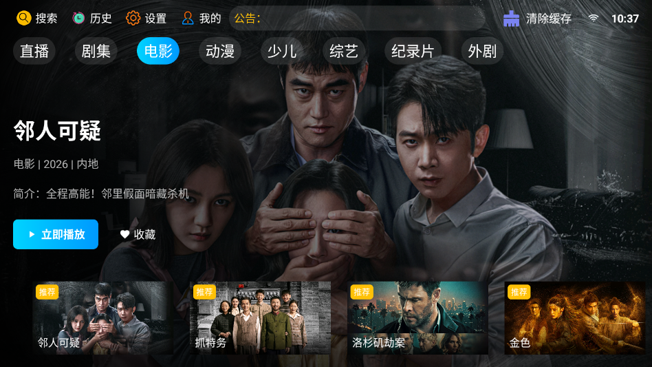 4k影视厅最新版 第1张截图