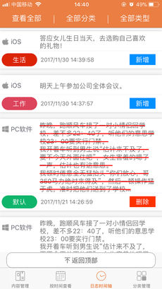敬业签app 第1张截图