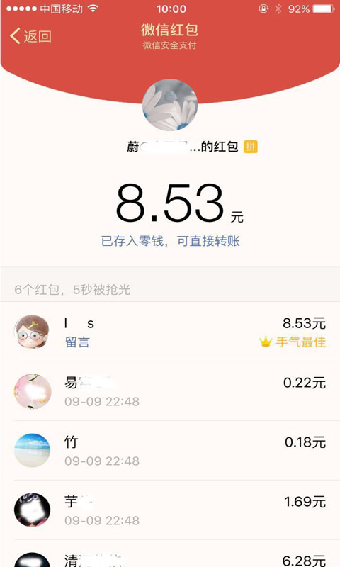 全自动抢红包神器app 第1张截图