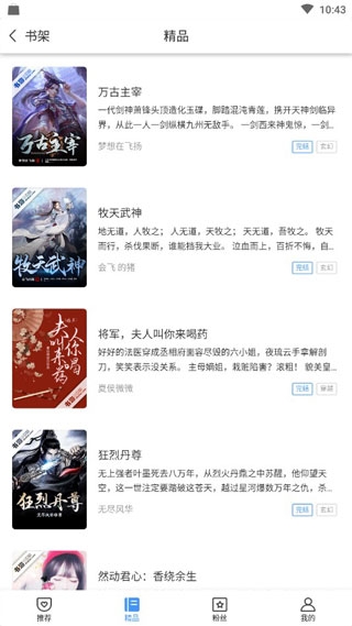 书海阅读app下载 第4张截图