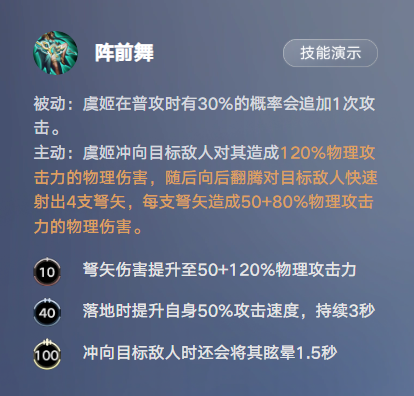 王者万象棋虞姬技能介绍
