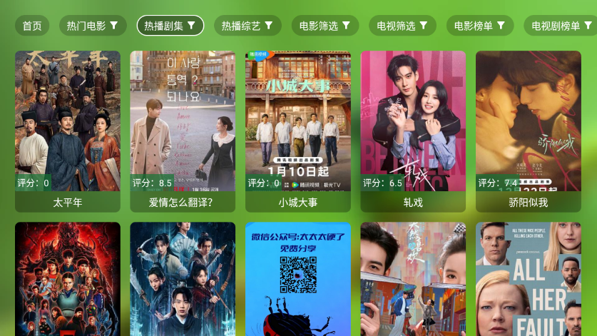 OK影视ProTV版官方下载 第3张截图