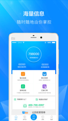 收收app 第1张截图
