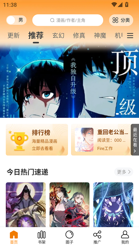漫岛漫画官方下载 第1张截图
