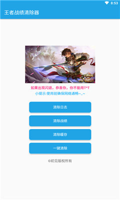 王者战绩消除器app 第1张截图