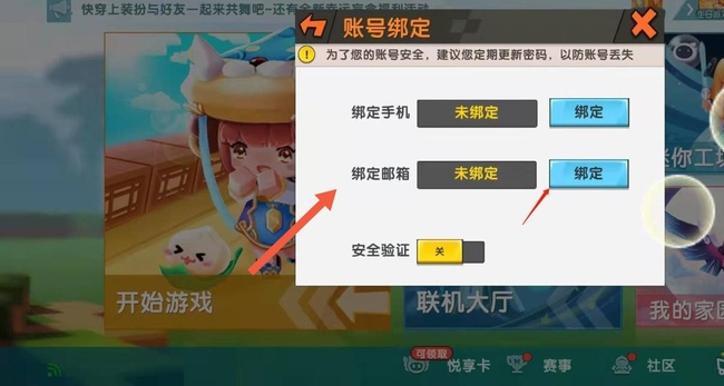 迷你世界怎么看自己的邮箱号2026