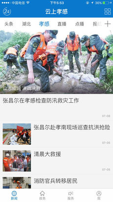 云上孝感app 第1张截图
