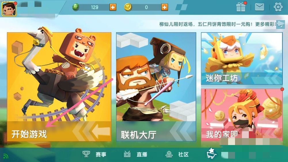 迷你世界怎么把创造模式改成生存模式2026