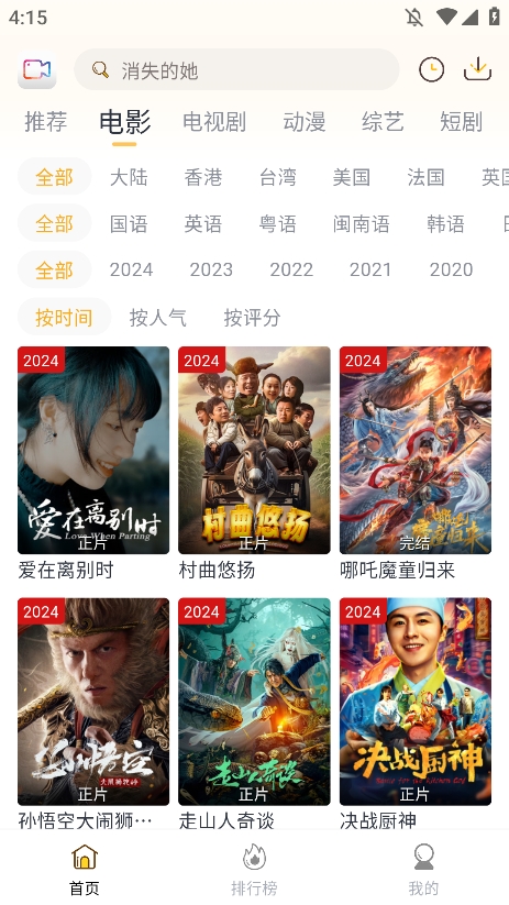 爱追剧app官方免费下载最新版 第2张截图