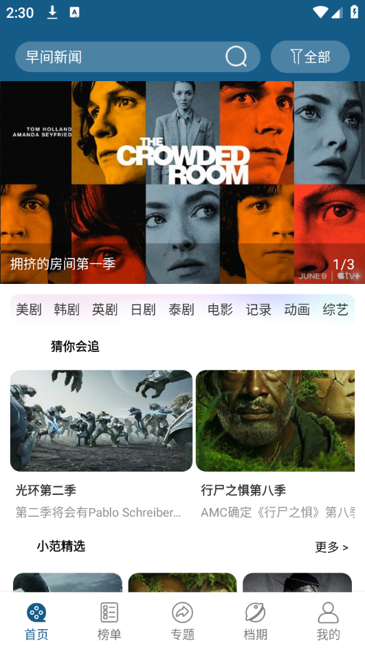 美剧之家安卓下载 第2张截图