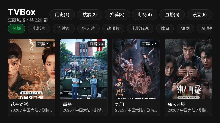 TVBox电视盒子官方版 第1张截图
