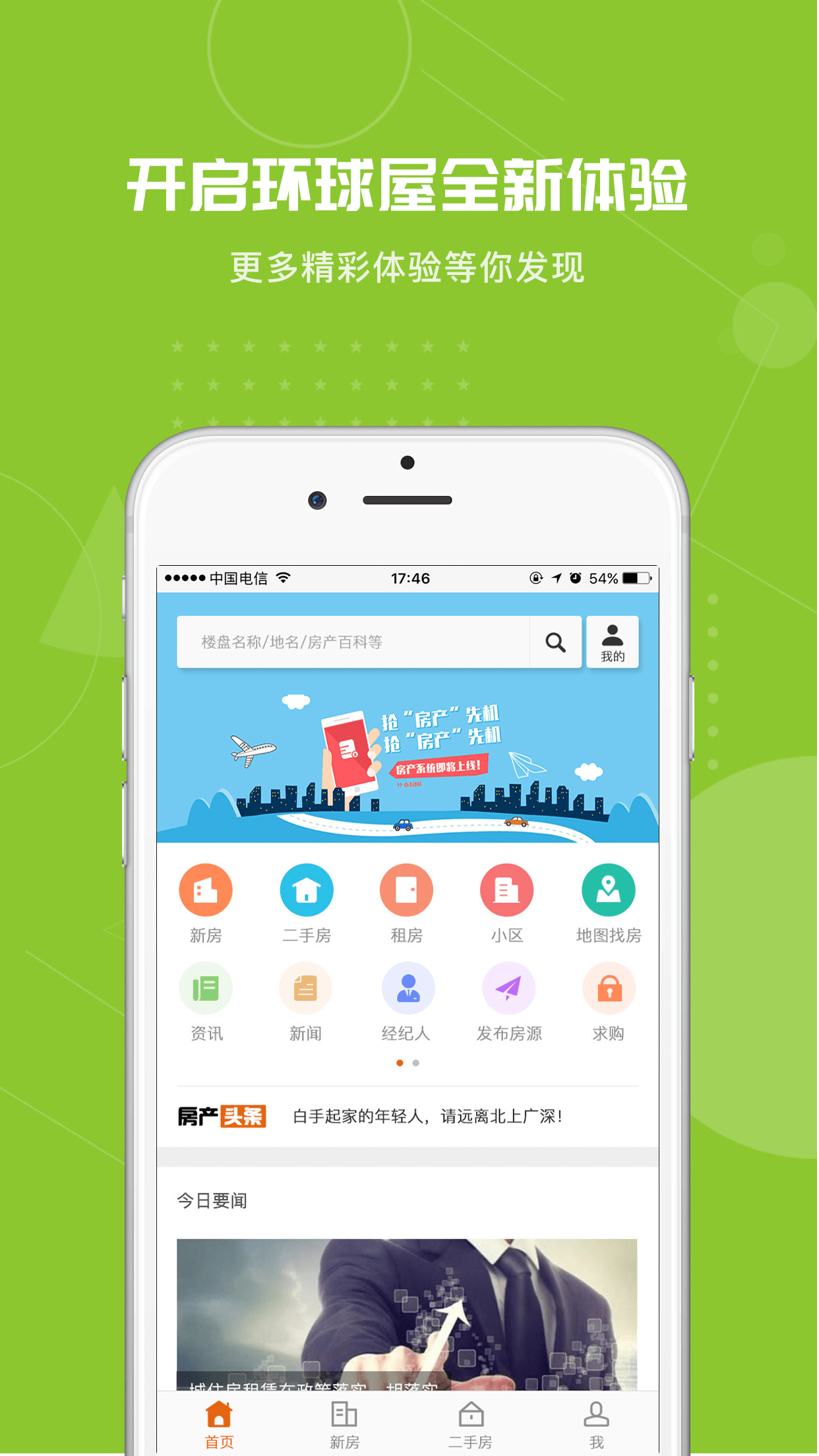 环球屋app 第1张截图