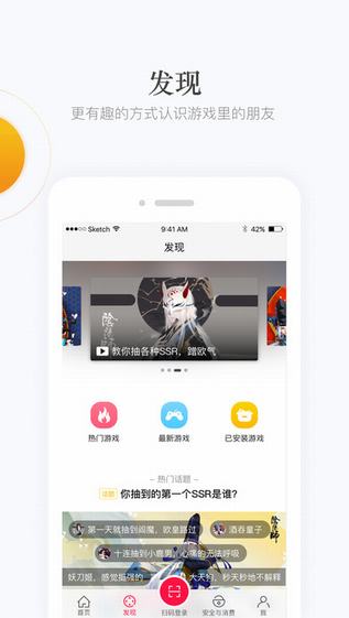 网易手游管家app 第1张截图