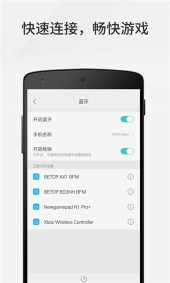 腾讯手柄助手app 第1张截图