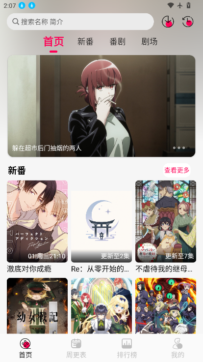 月之祠动漫app下载最新版本 第1张截图