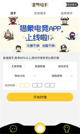 猎象电竞app 第1张截图