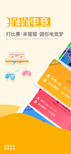 猩猩电竞app 第1张截图