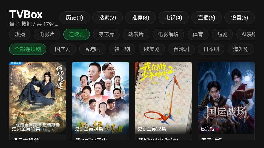 TVBox电视盒子官方版 第3张截图