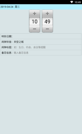 易老师闹钟app 第1张截图
