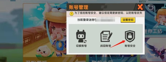 迷你世界怎么看自己的邮箱号2026